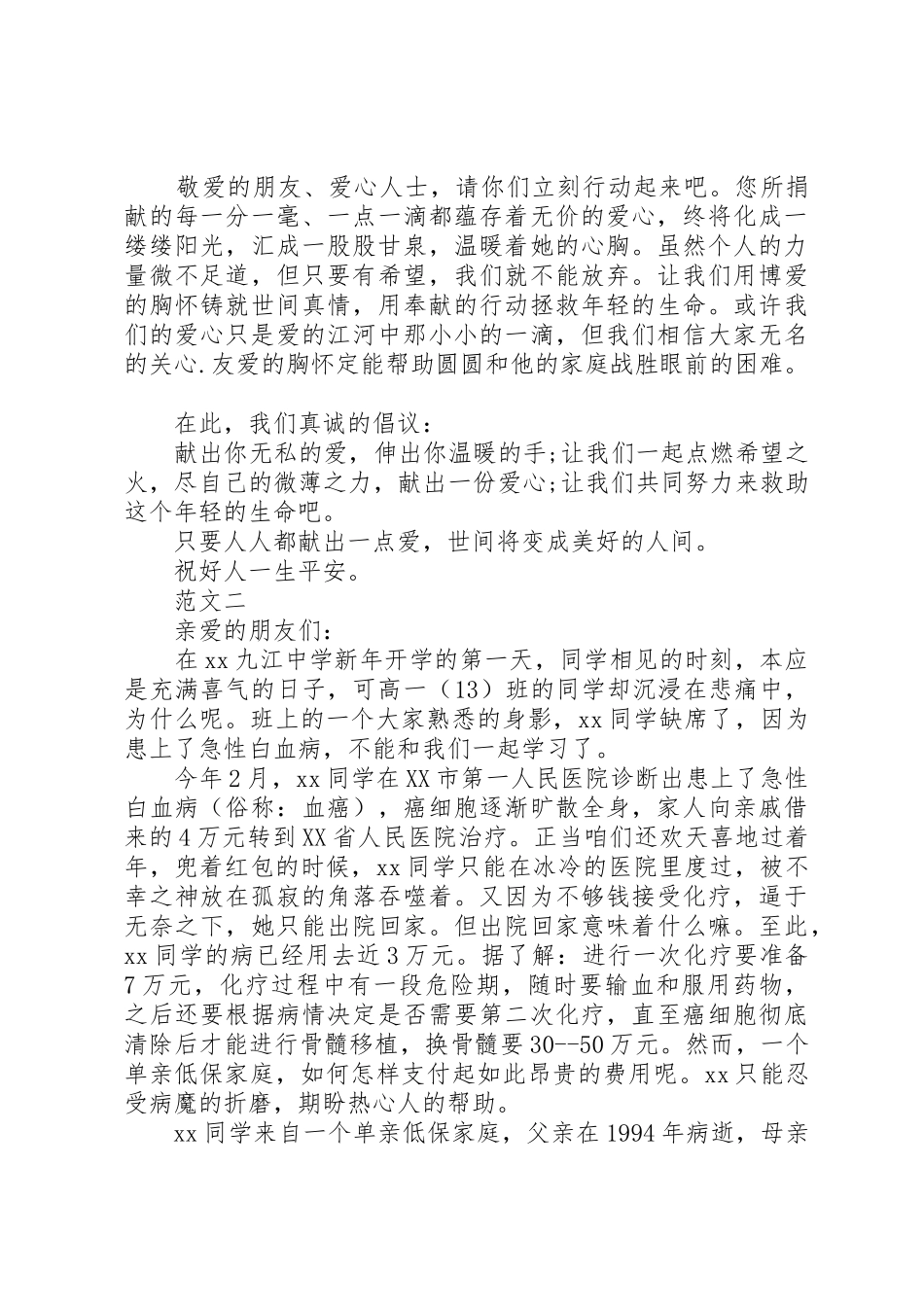 白血病募捐的倡议书范文_第2页