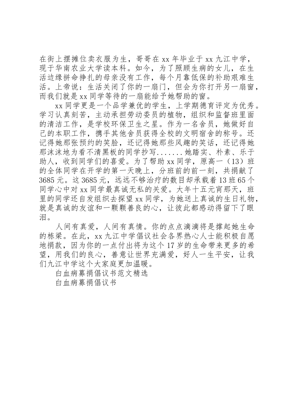 白血病募捐的倡议书范文_第3页