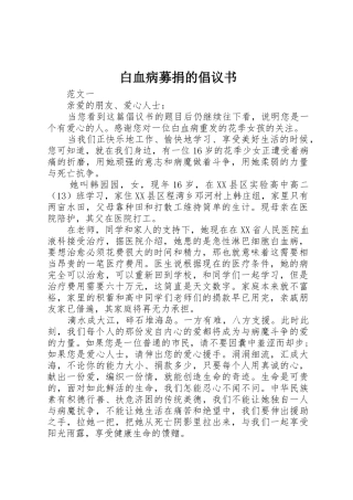 白血病募捐的倡议书范文