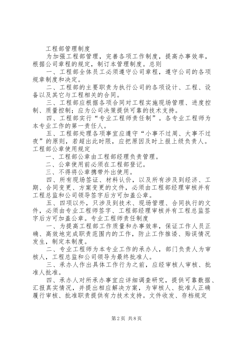 项目部办公室管理规章制度[1] _第2页
