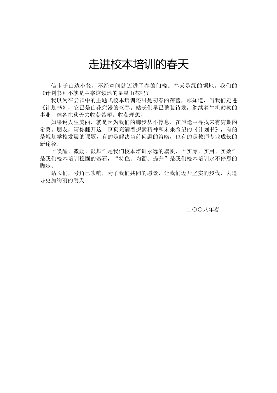 走进校本培训的春天_第1页