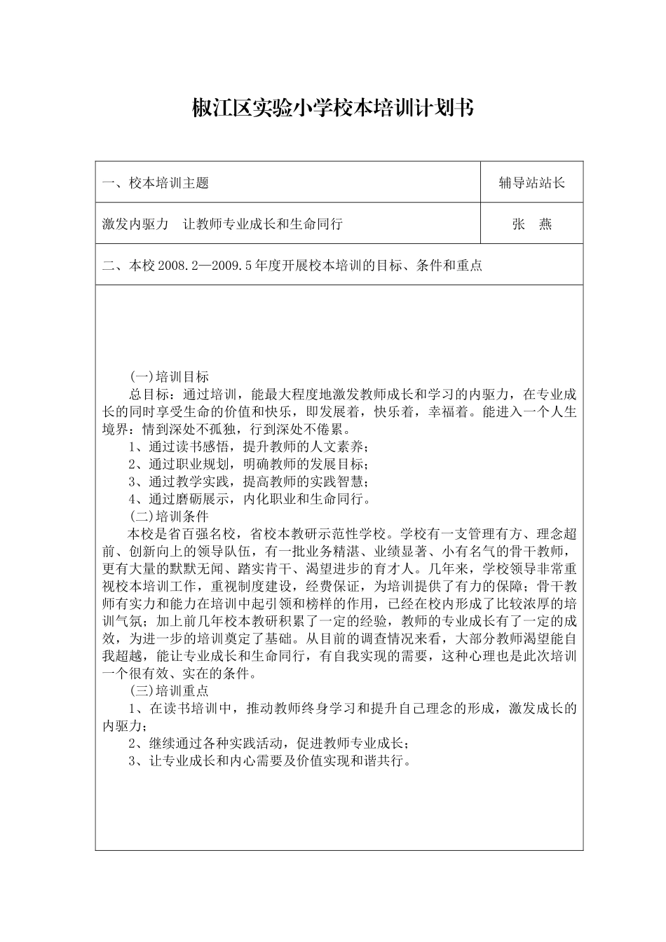 走进校本培训的春天_第3页