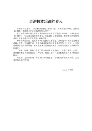 走进校本培训的春天