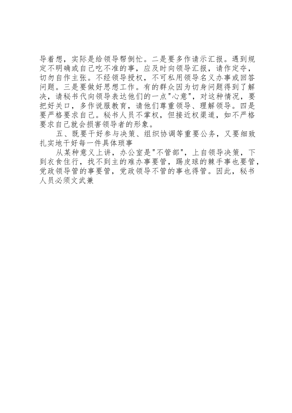 办公室人员应具备的基本素质与特殊要求 _第3页