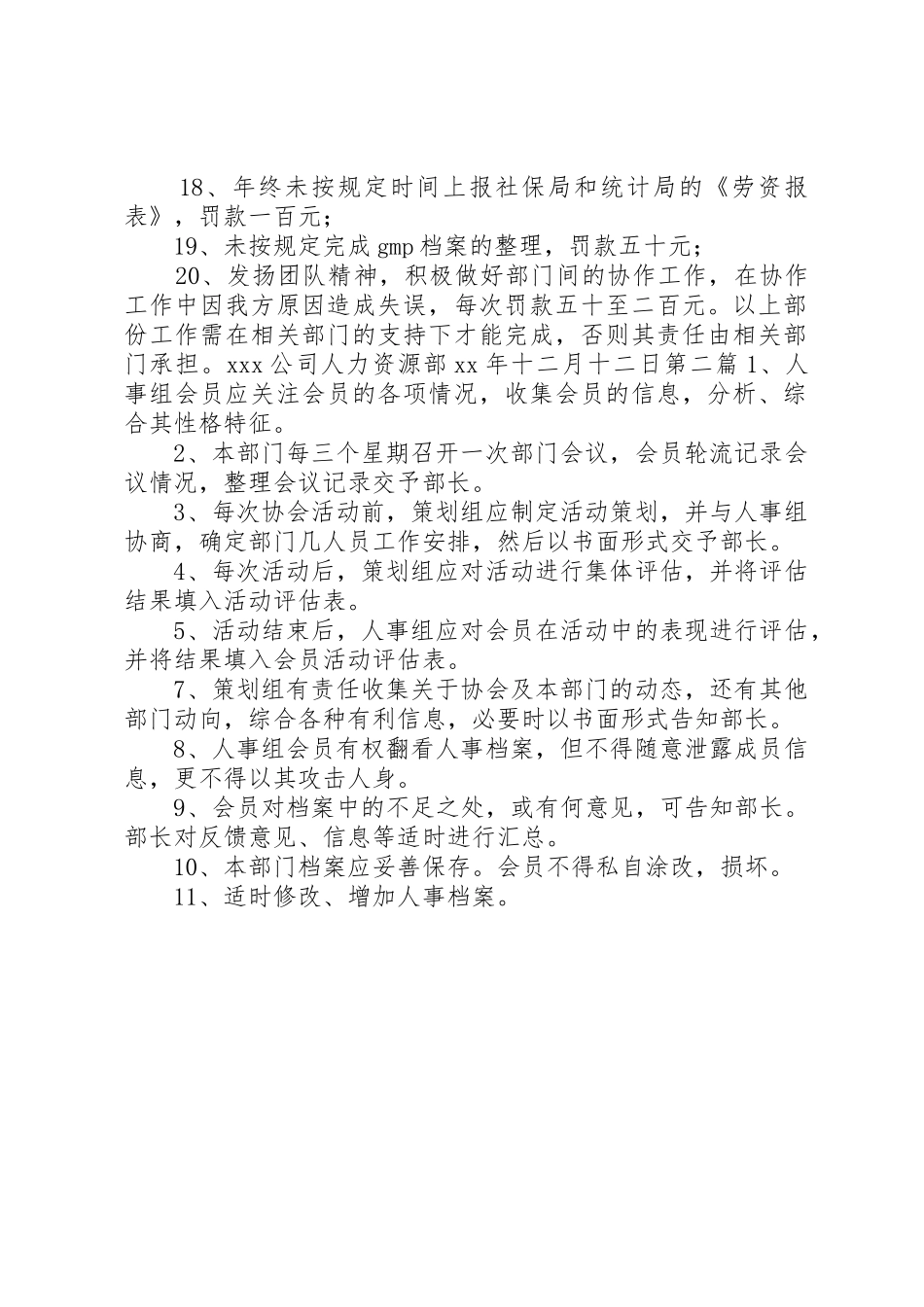 人力资源部管理规章制度2篇_第2页