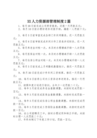 人力资源部管理规章制度2篇