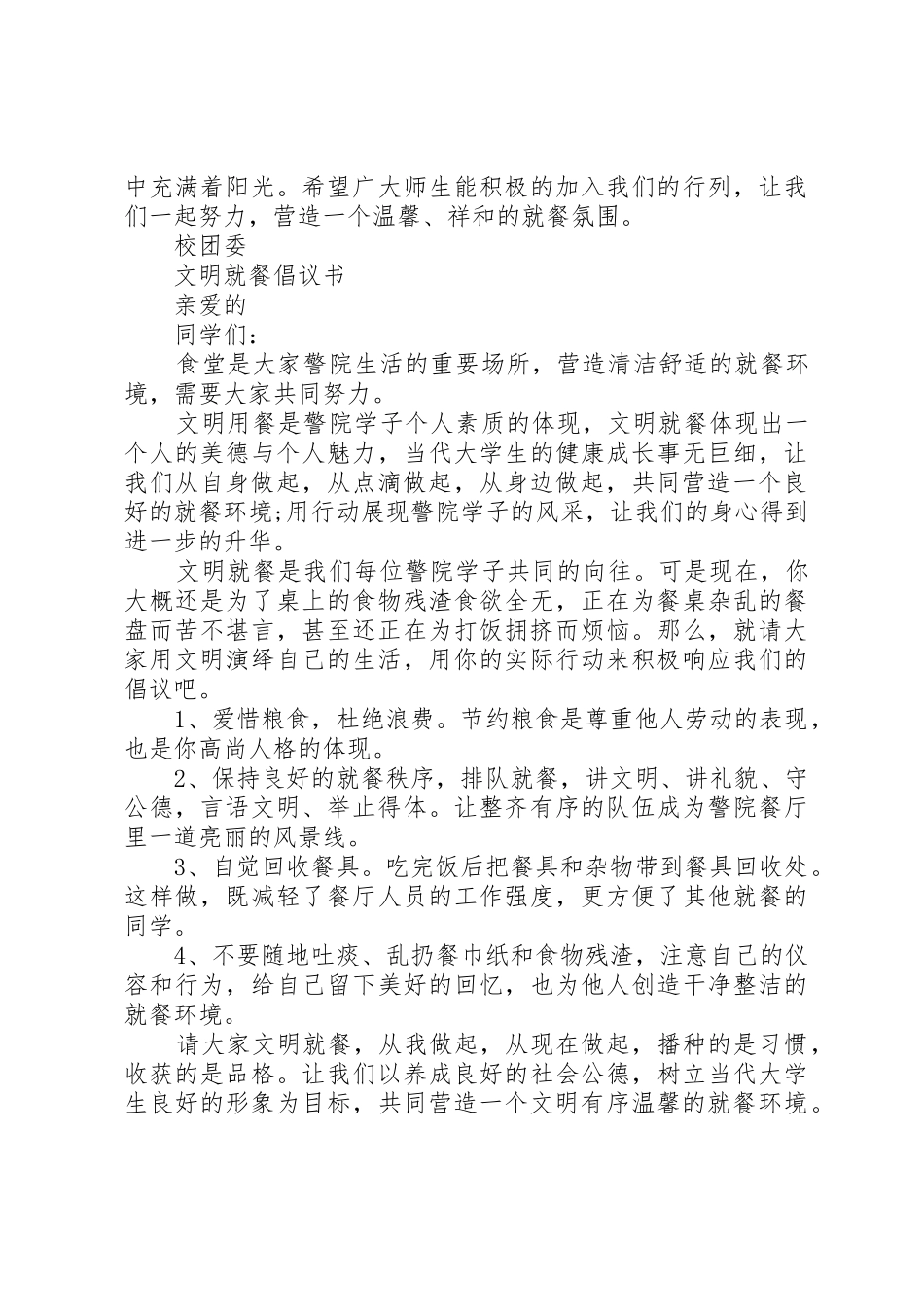 文明就餐倡议书范文(13)_第2页