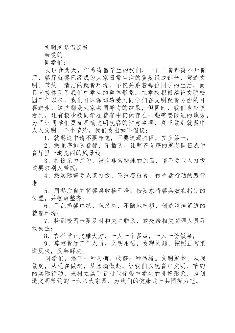 文明就餐倡议书范文(13)_第3页