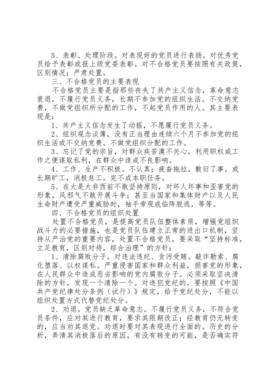 民主评议党员规章制度_第2页
