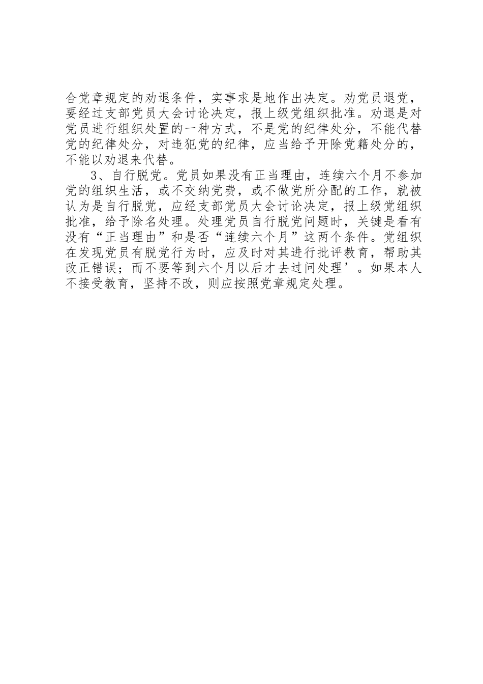 民主评议党员规章制度_第3页