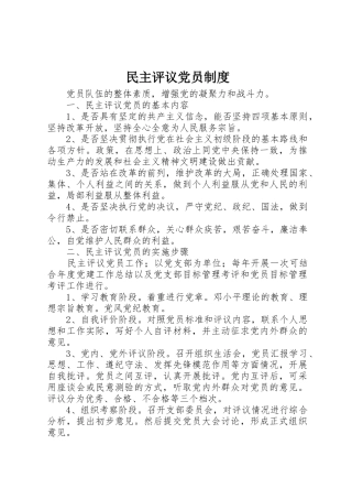 民主评议党员规章制度