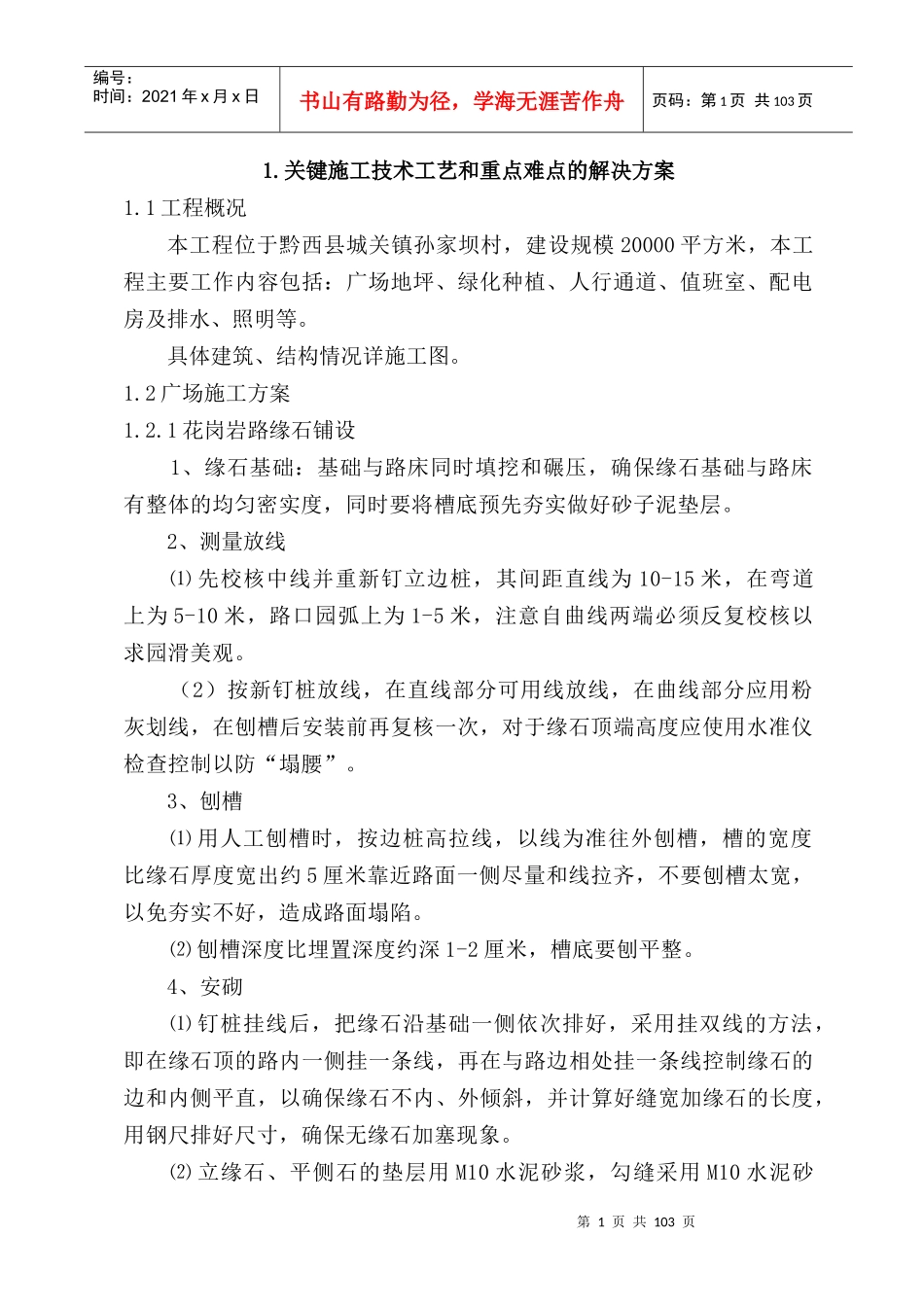 黔西县行政中心广场工程_第2页