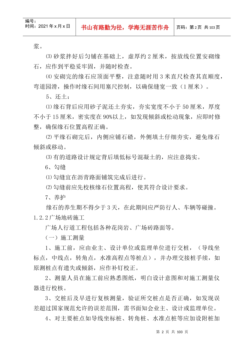 黔西县行政中心广场工程_第3页