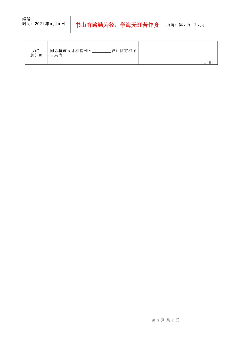 设计供方档案(二)_第2页