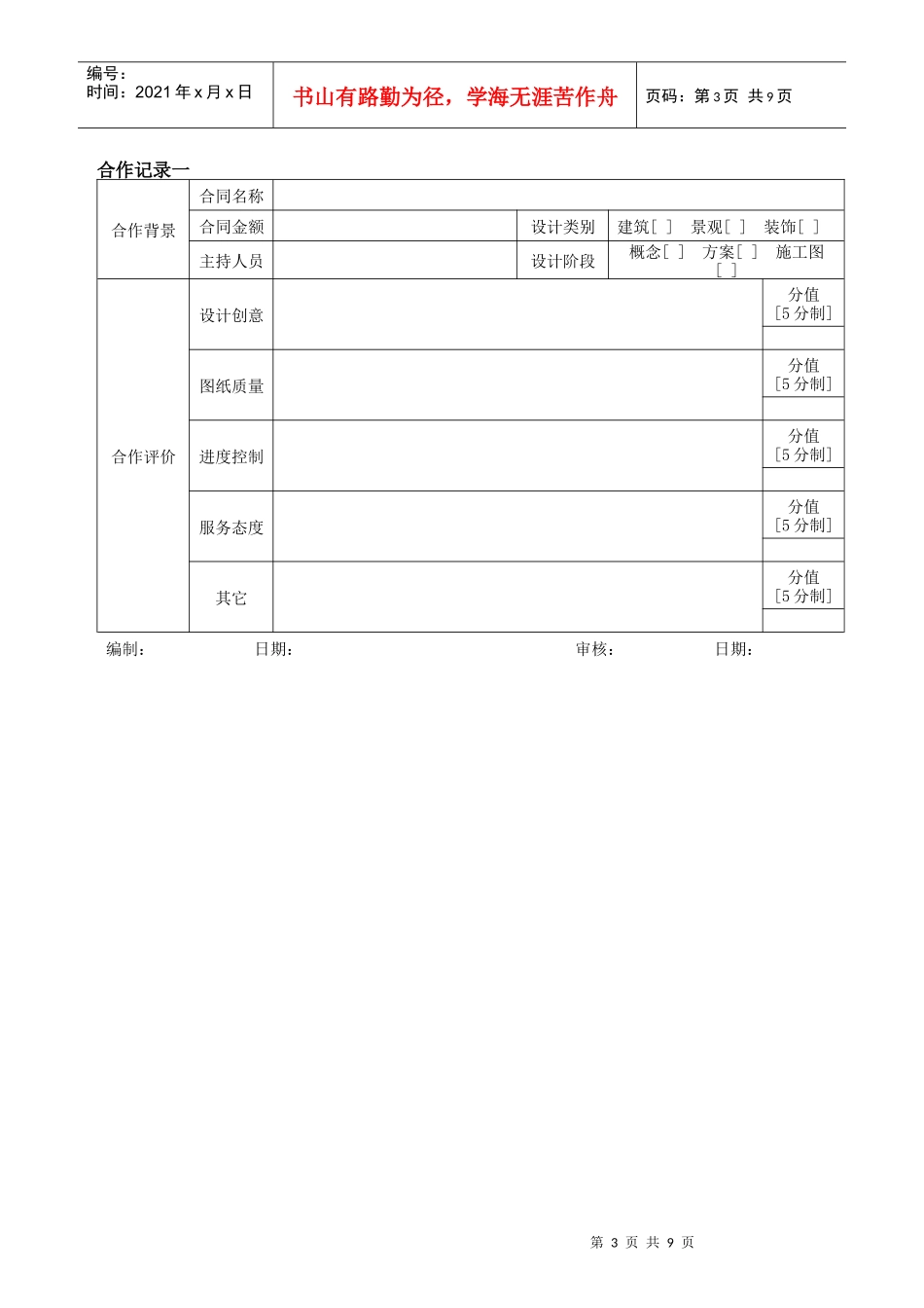 设计供方档案(二)_第3页