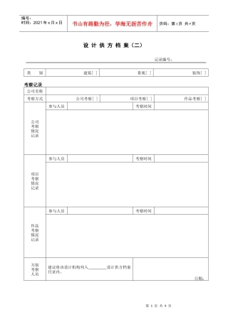 设计供方档案(二)