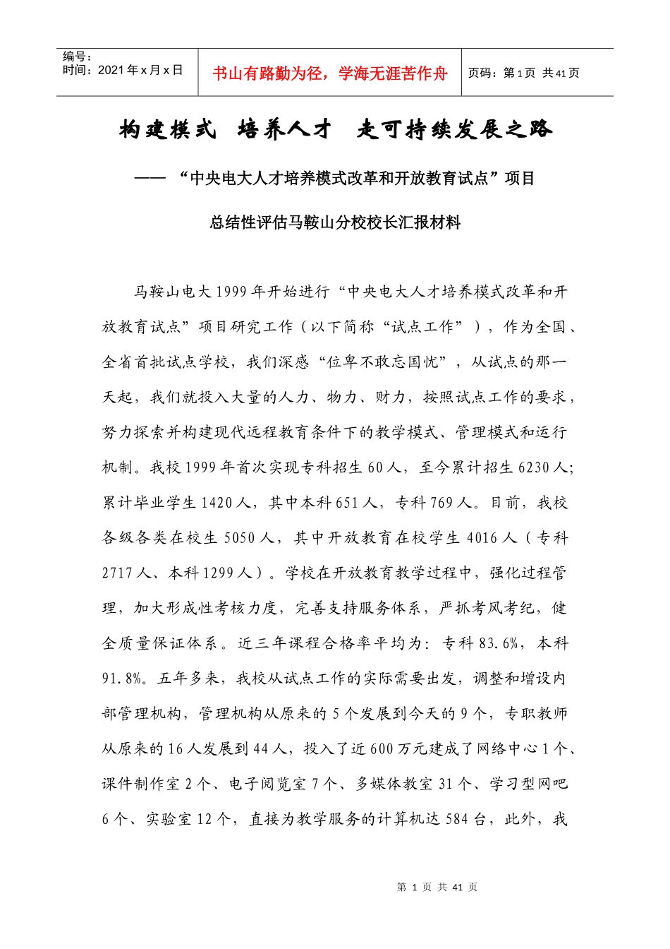 构建模式培养人才走可持续发展之路_第1页