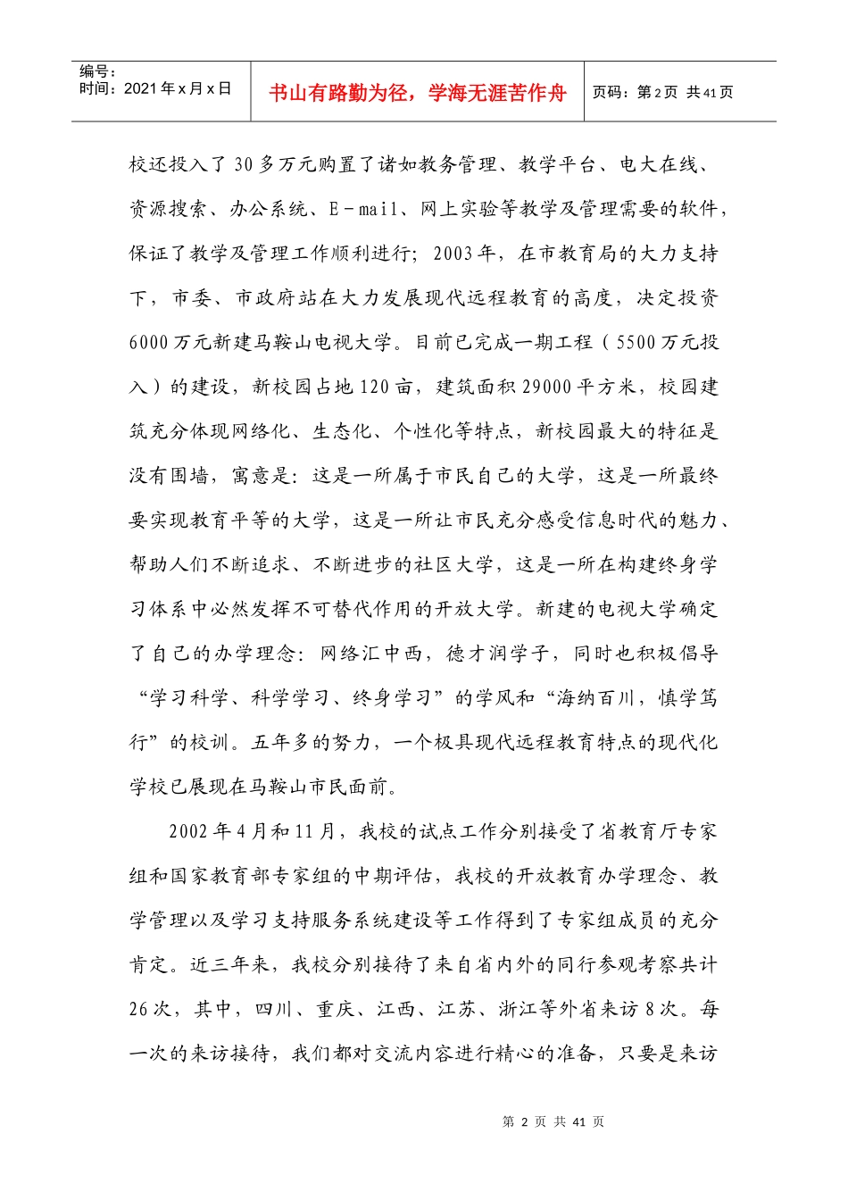 构建模式培养人才走可持续发展之路_第2页