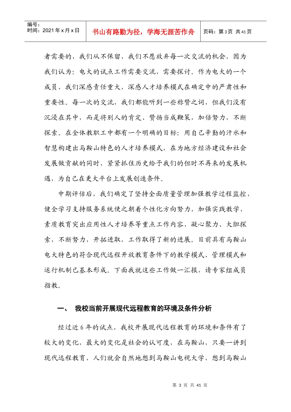 构建模式培养人才走可持续发展之路_第3页