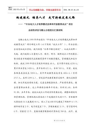 构建模式培养人才走可持续发展之路