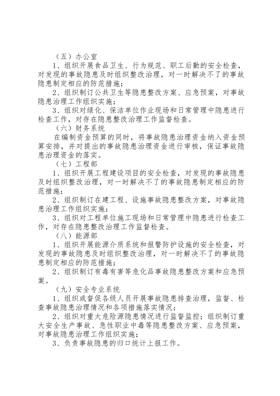 安全生产检查和事故隐患排查治理规章制度细则._第3页