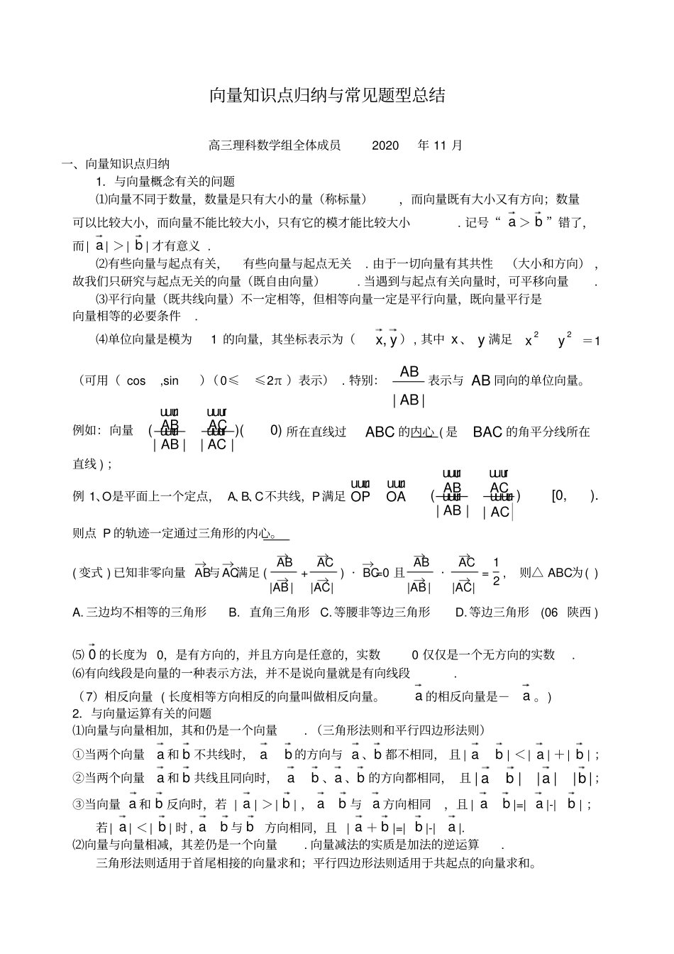 向量知识点归纳与常见题型总结新课标人教版_第1页