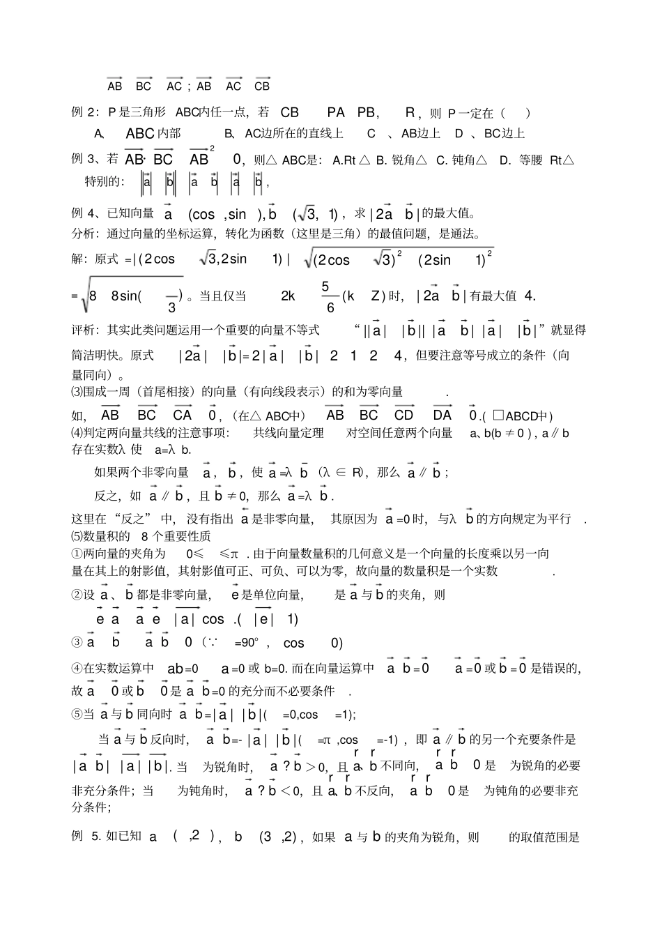 向量知识点归纳与常见题型总结新课标人教版_第2页