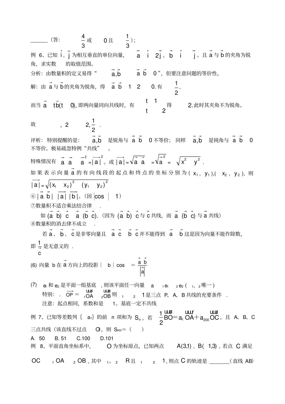 向量知识点归纳与常见题型总结新课标人教版_第3页