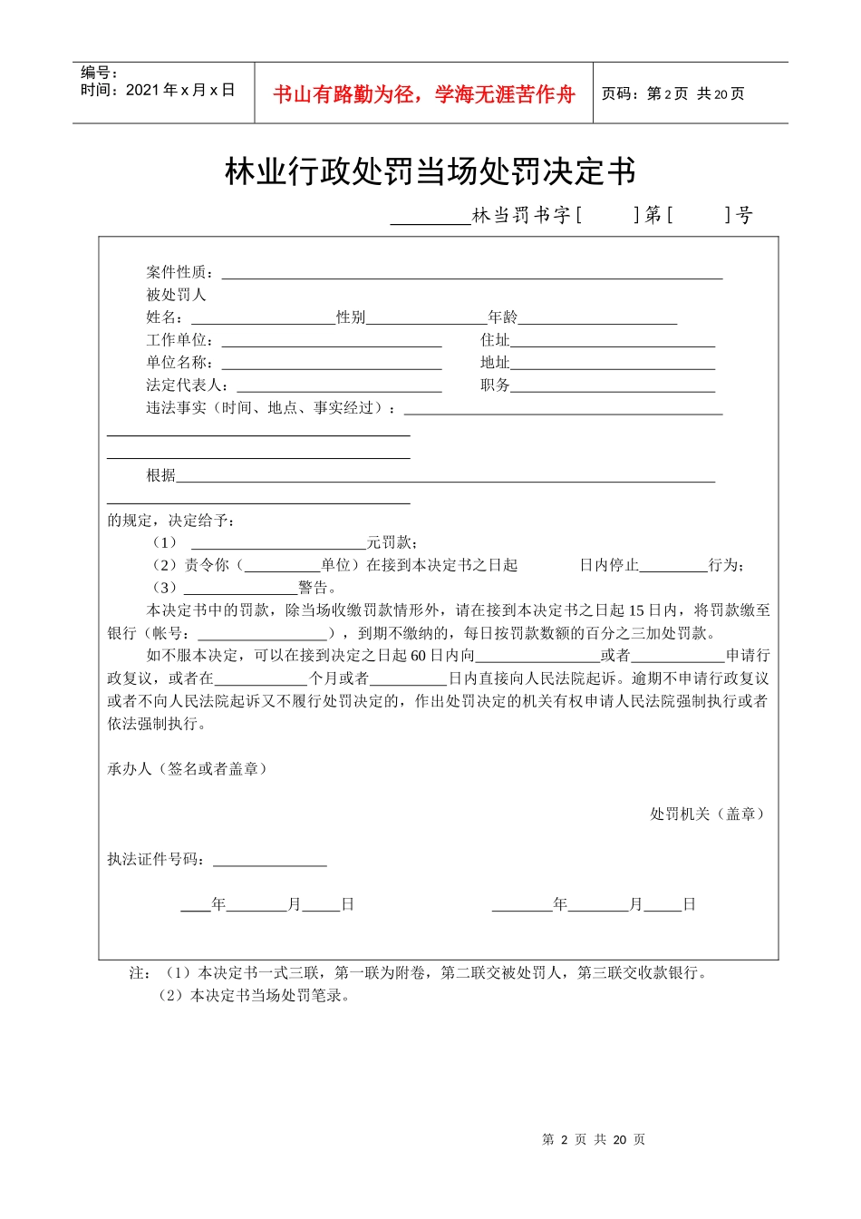 行政处罚文书格式_第2页
