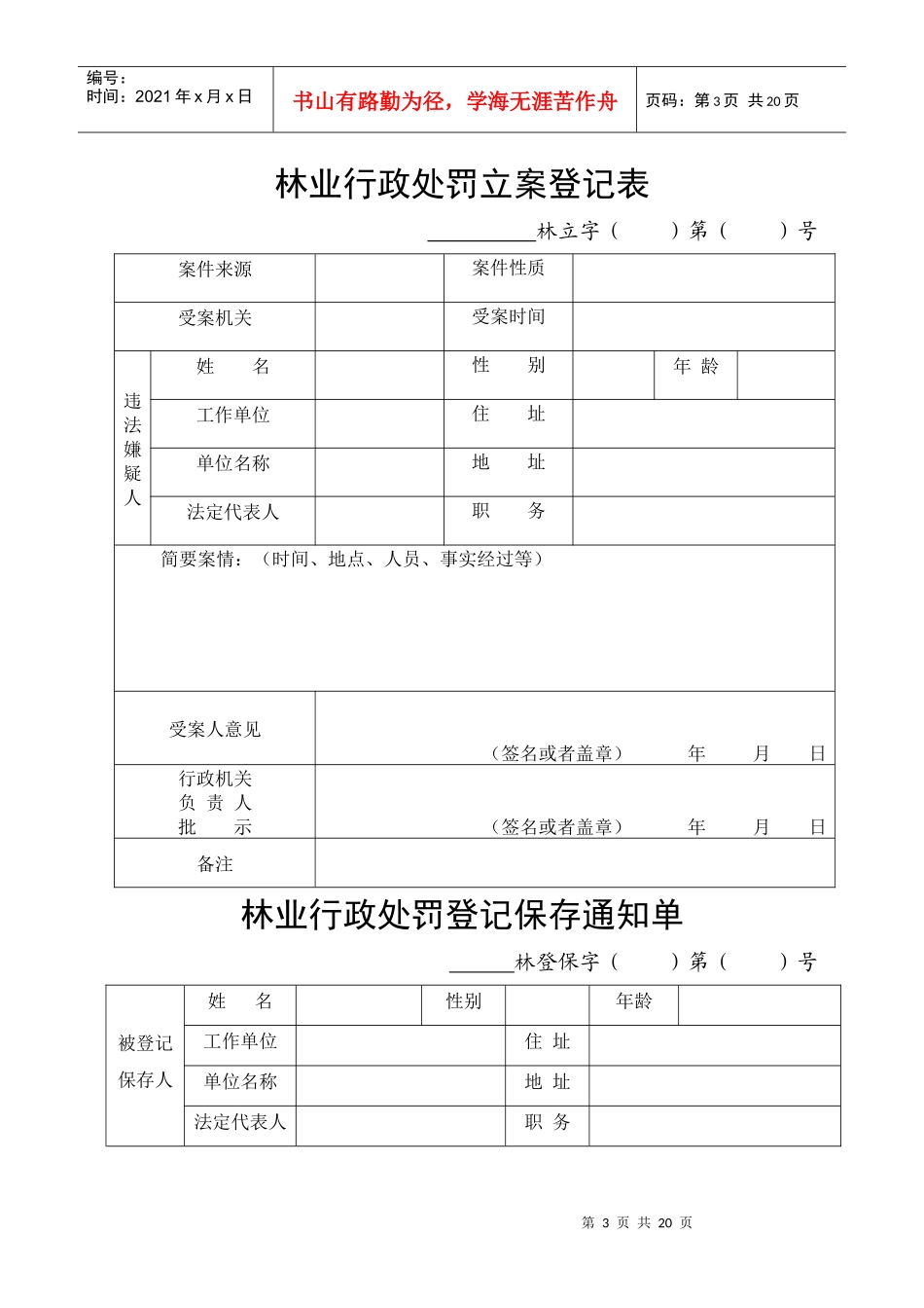 行政处罚文书格式_第3页