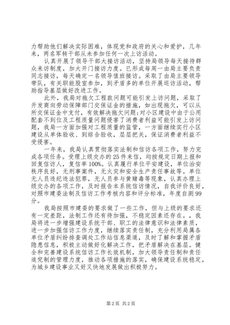 建设局信访上半年工作总结_第2页