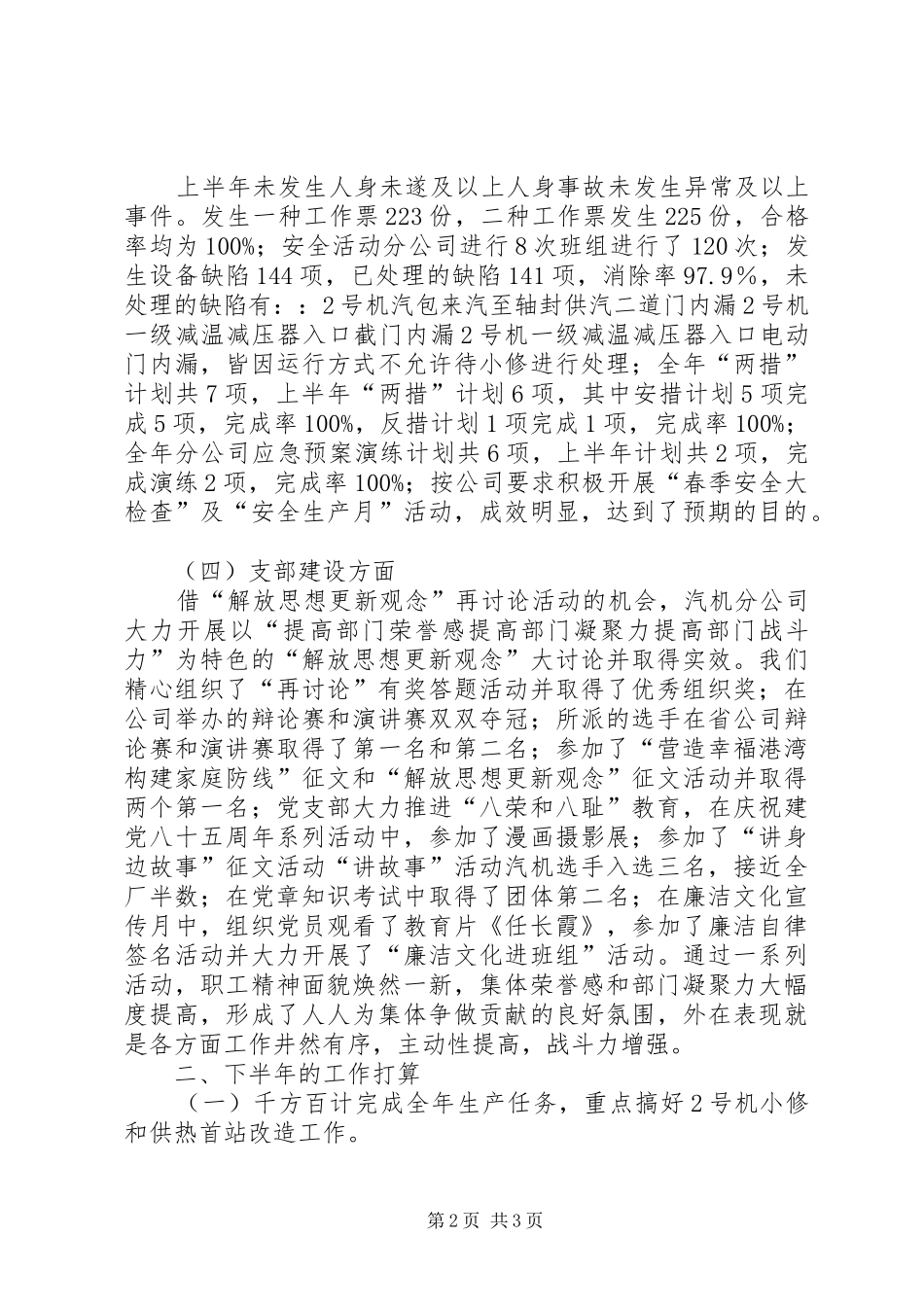 分公司上半年的工作总结范文_第2页