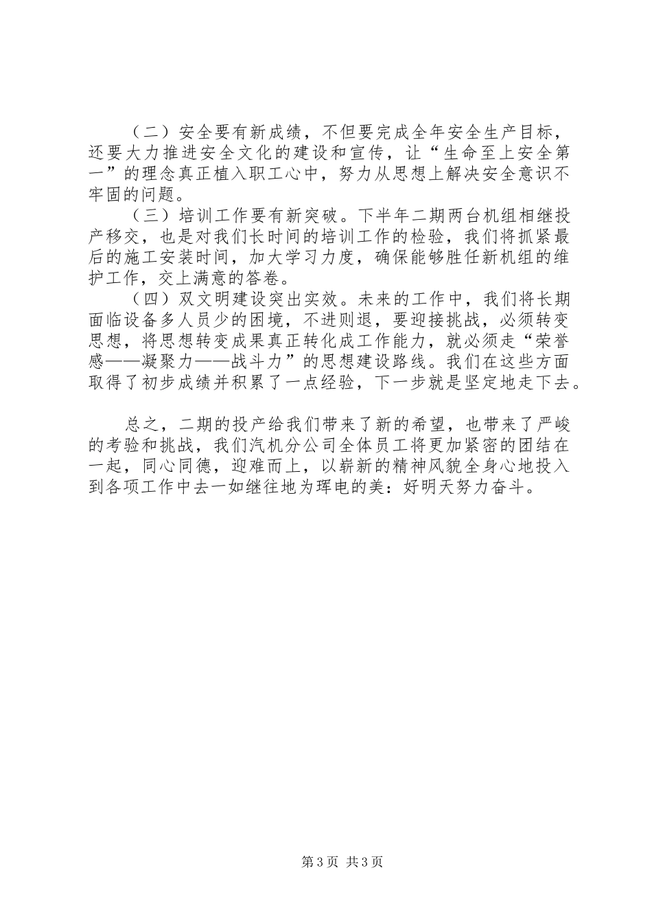 分公司上半年的工作总结范文_第3页