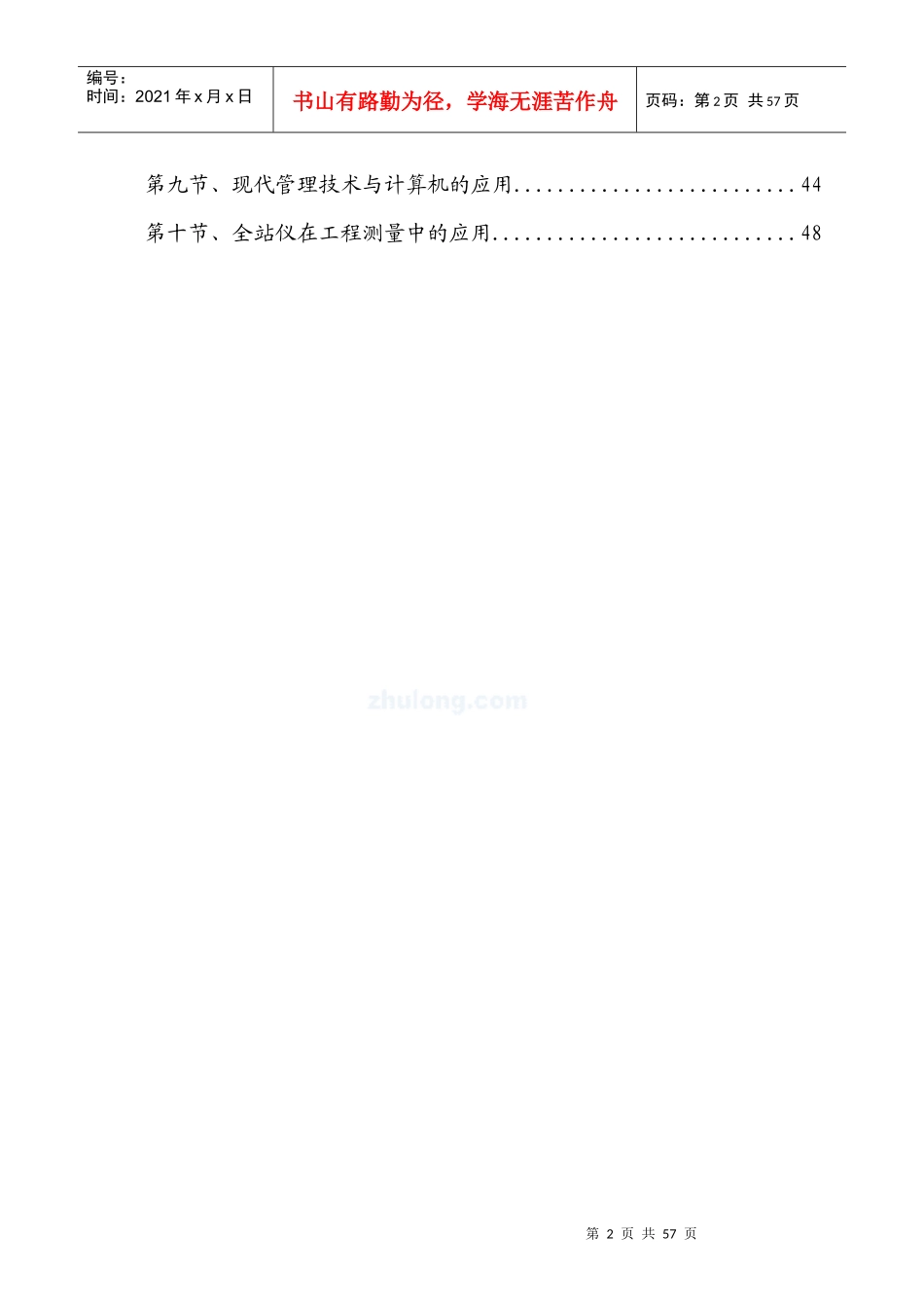 江苏镇江某办公楼工程新技术应用综合说明(鲁班奖_第2页