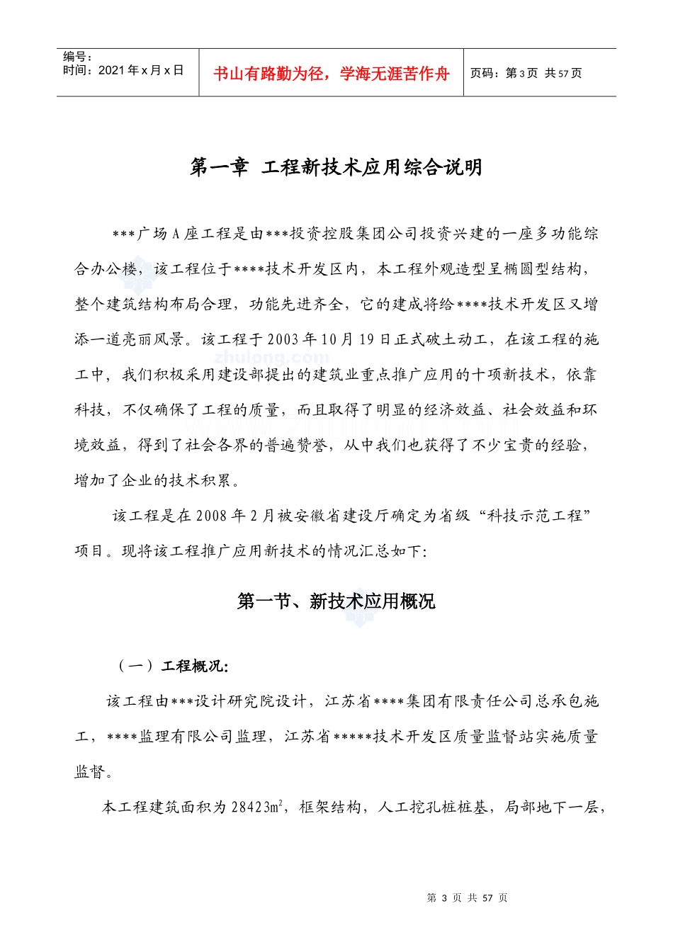 江苏镇江某办公楼工程新技术应用综合说明(鲁班奖_第3页