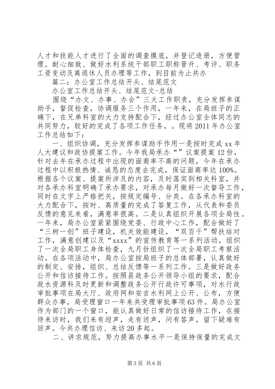 办公室工作总结结尾_第3页