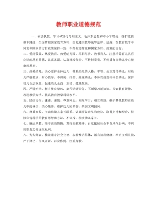 《安全管理制度》之教师职业道德规范 
