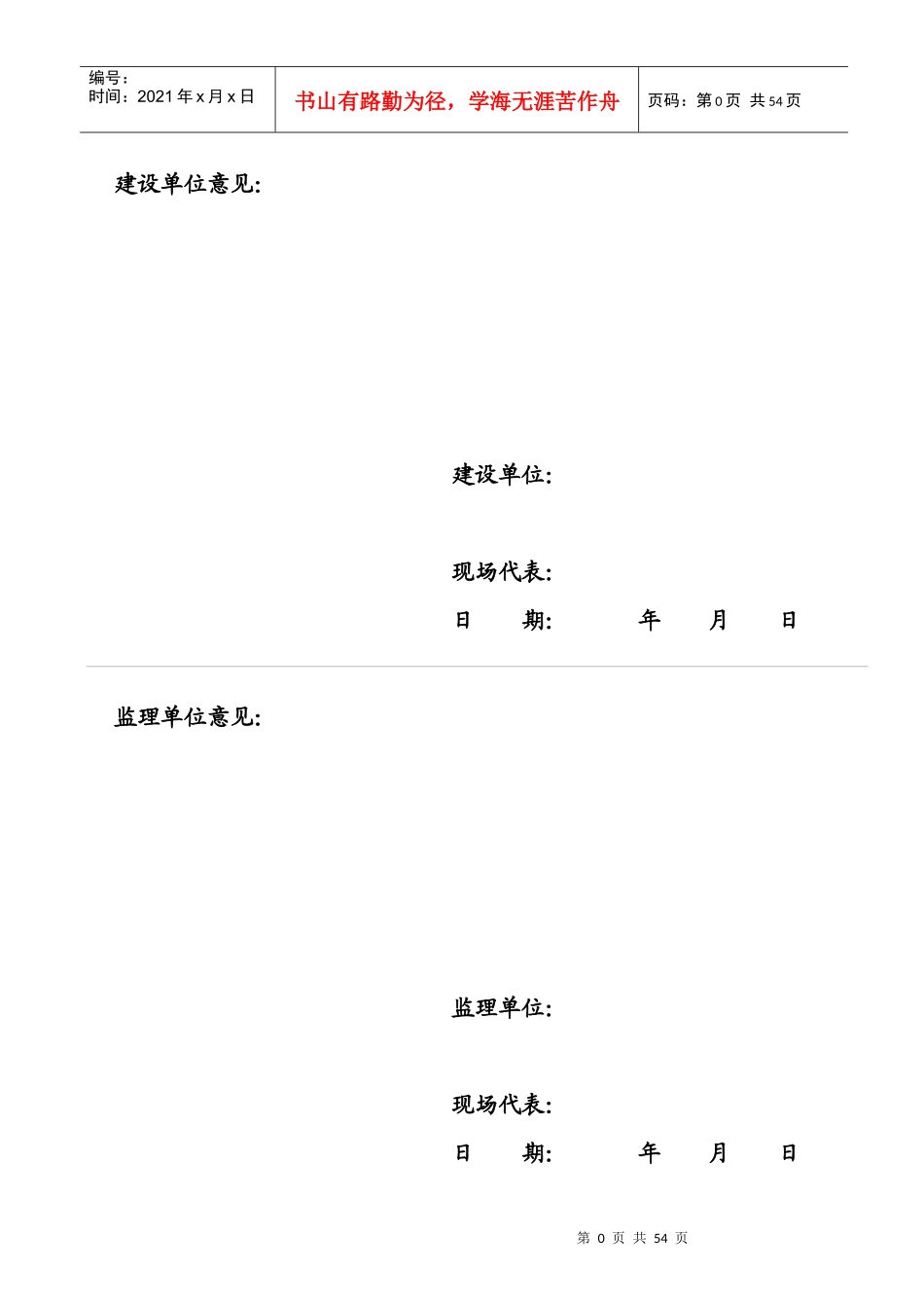 水炮消防施工方案_第2页