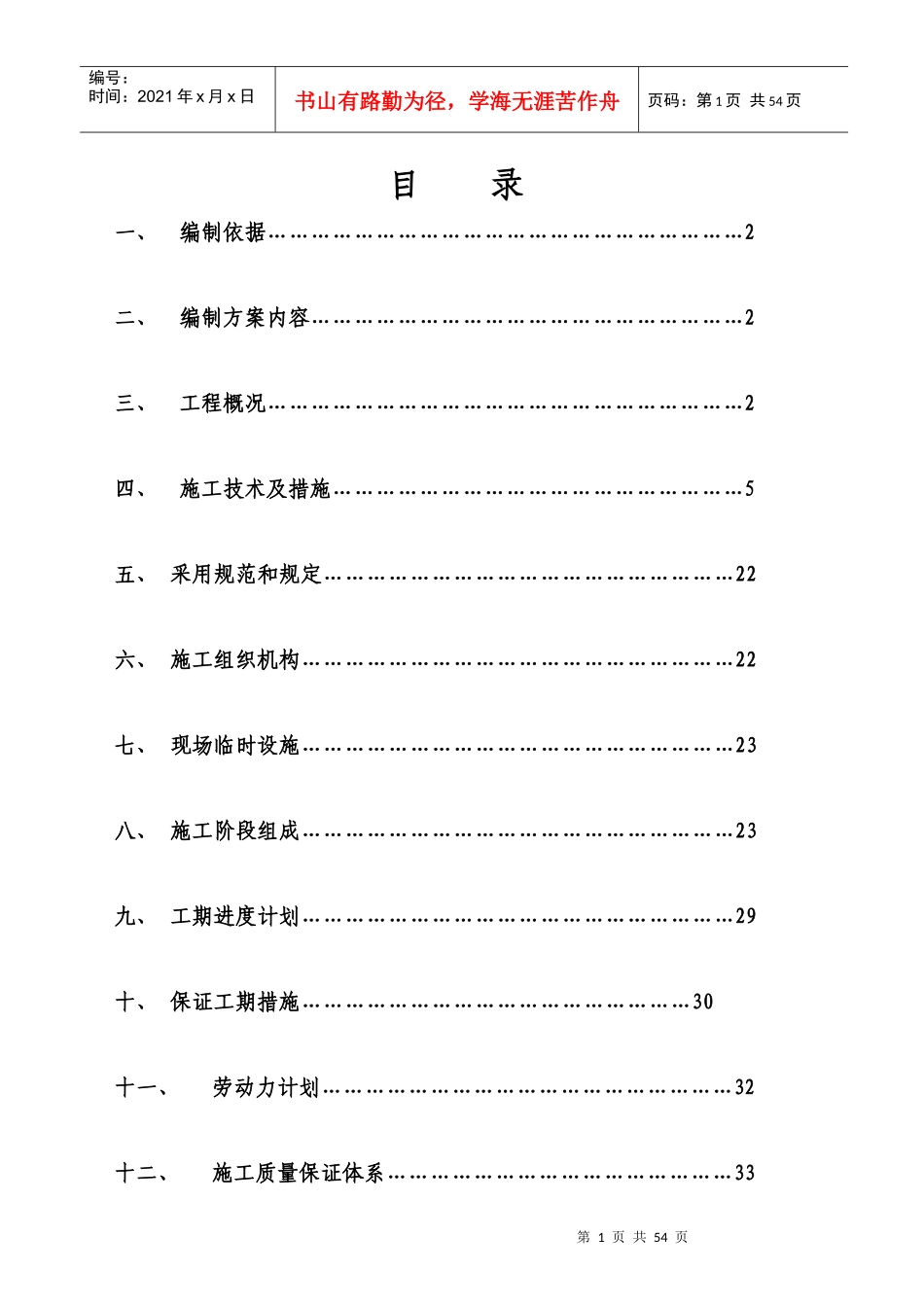 水炮消防施工方案_第3页