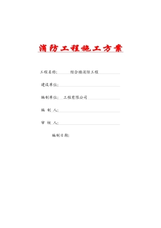 水炮消防施工方案