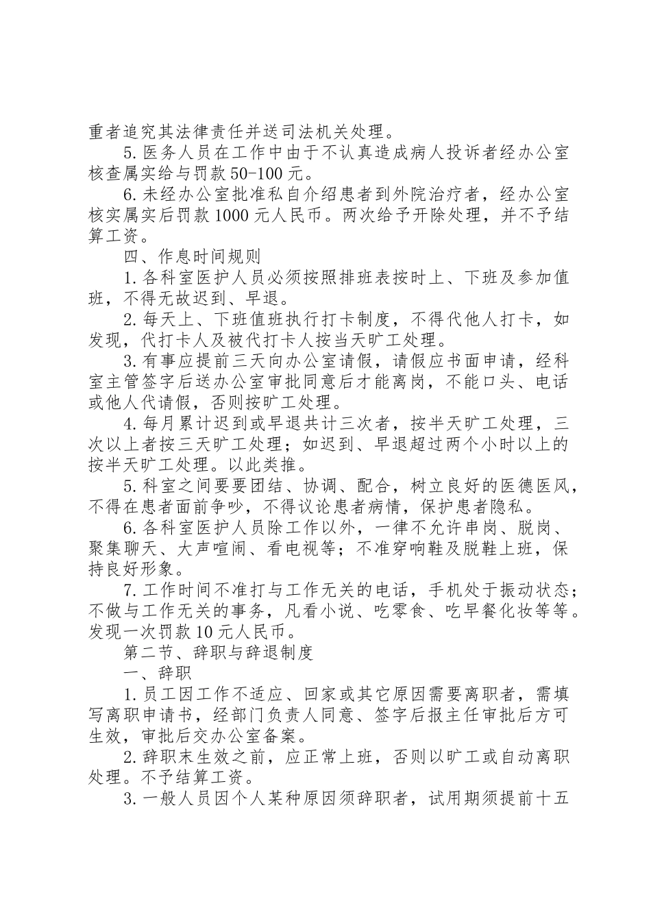 年医院规章规章制度细则_第2页