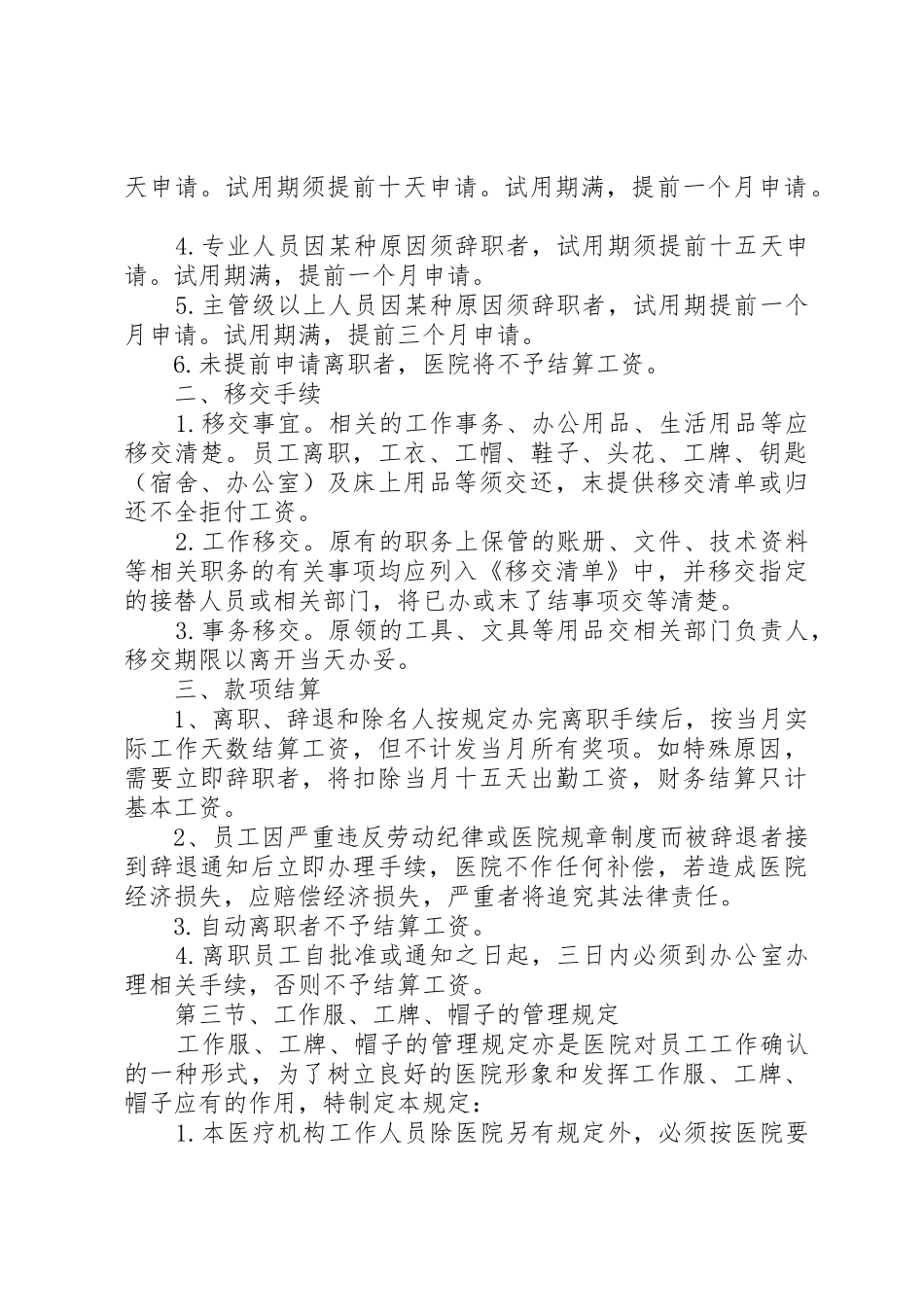 年医院规章规章制度细则_第3页