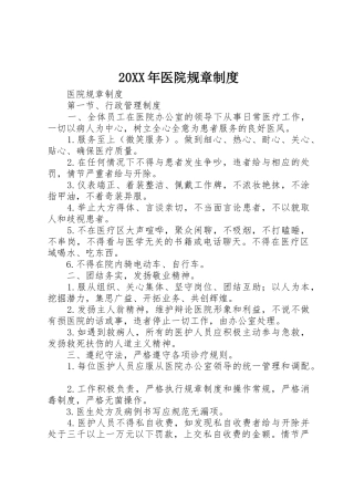 年医院规章规章制度细则