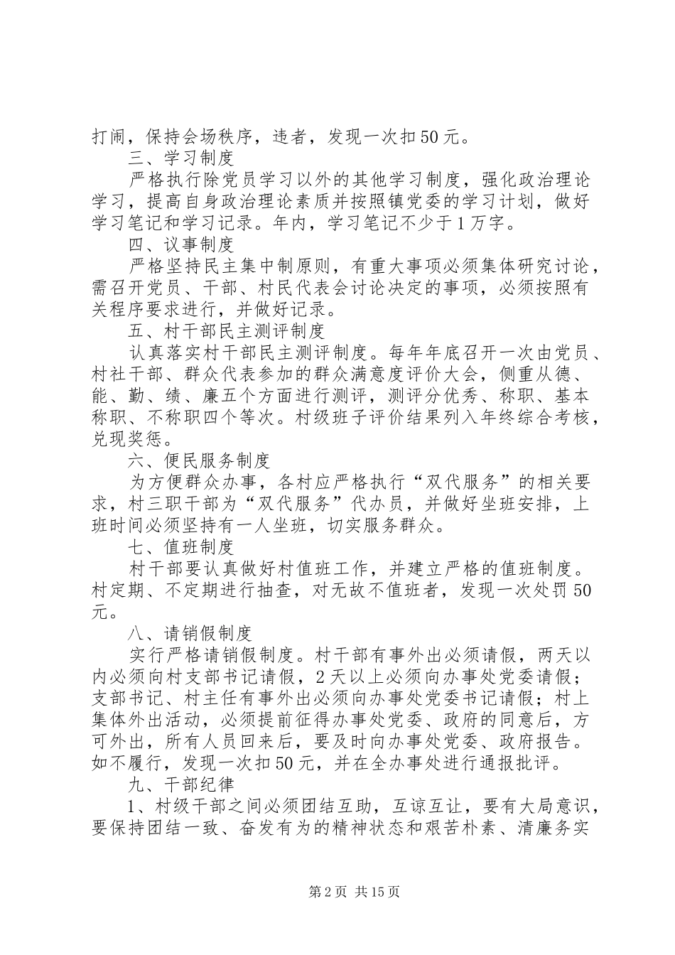 村干部管理规章制度  (2)_第2页