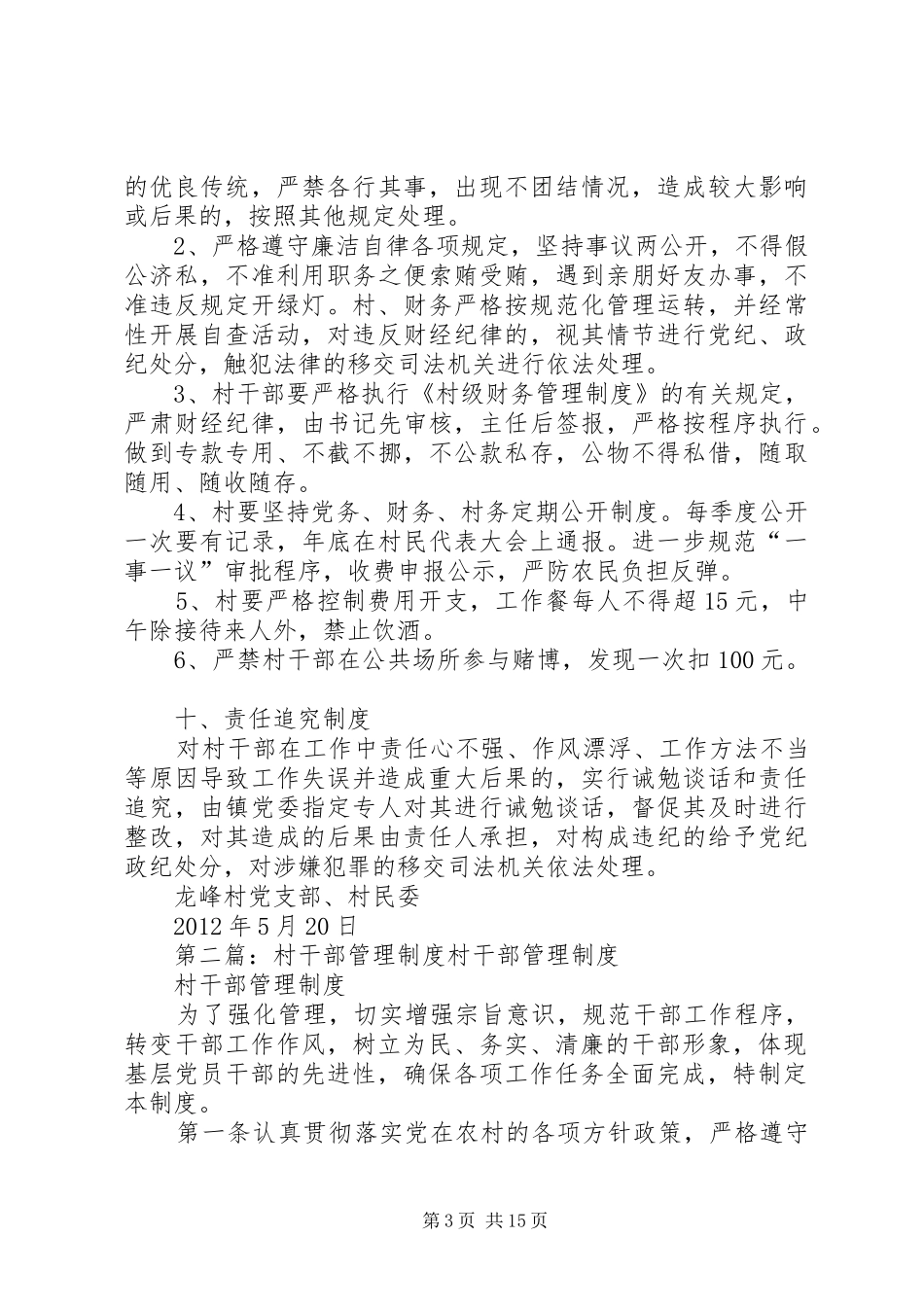 村干部管理规章制度  (2)_第3页