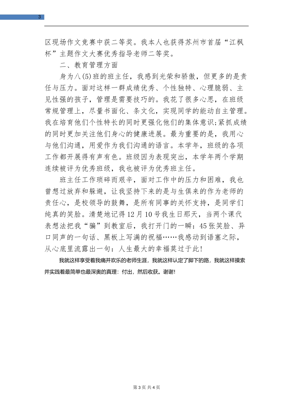 优秀青年教师工作业绩总结范本_第3页