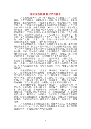 坚守从政道德-践行严以修身