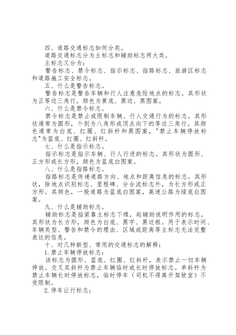 道路交通安全宣传标语集锦条幅 (2)_第3页