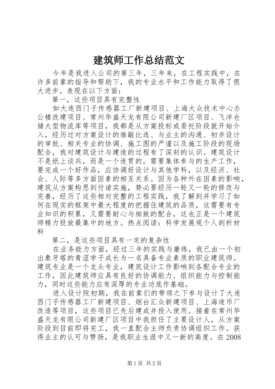 建筑师工作总结范文_第1页