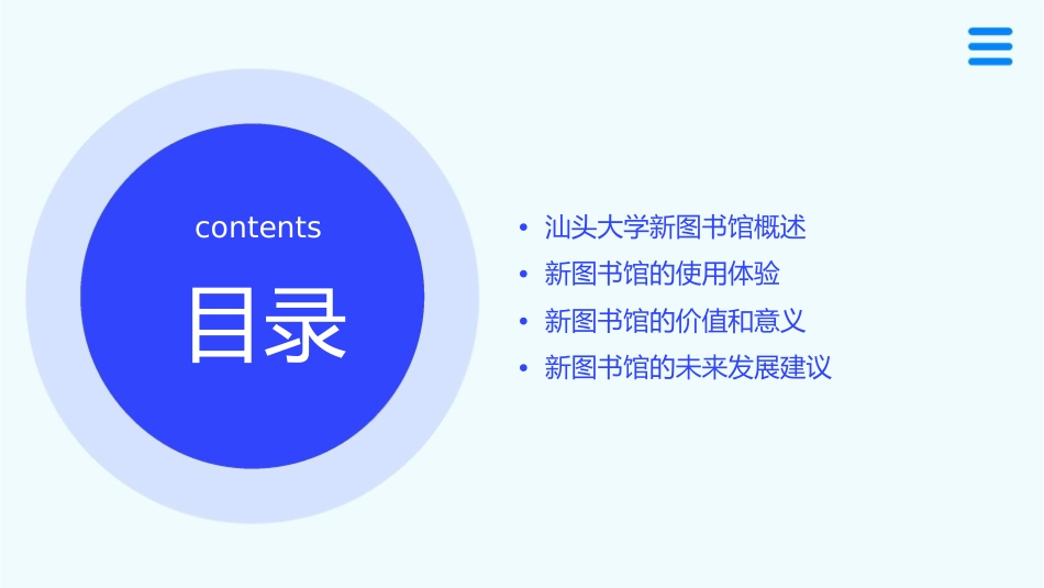 汕头大学新图书馆之我见课件_第2页